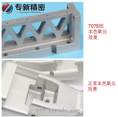 7075铝本色氧化效果和正常本色氧化效果对比