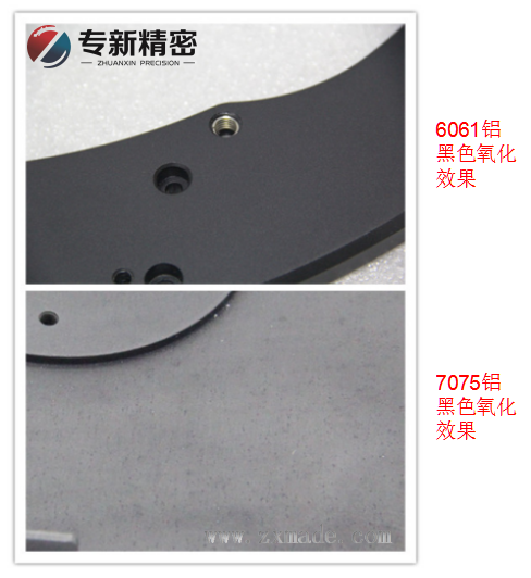 6061铝、7075铝黑色氧化效果对比